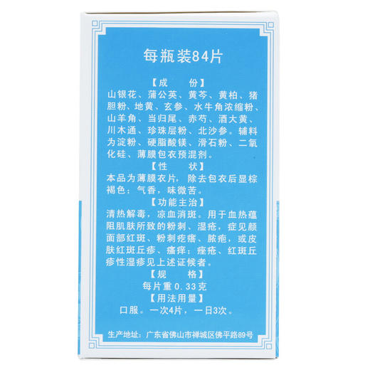 德众复方珍珠暗疮片84片 祛痘 痤疮 粉刺 青春痘清热解毒中药去痘 商品图3