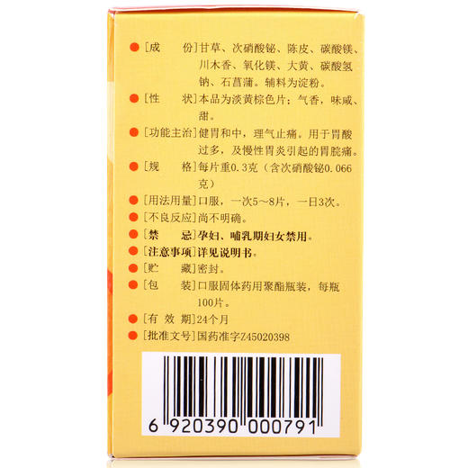花红 陈香露白露片0.3g*100片 健胃和中理气止痛胃酸过多慢性胃炎 商品图1