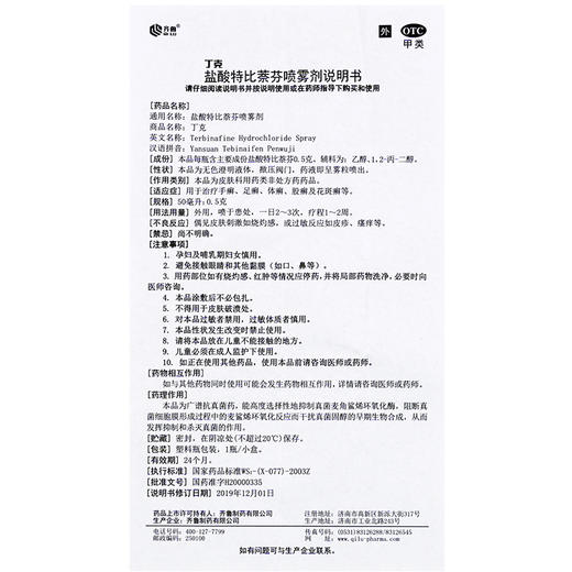 丁克 盐酸特比萘芬喷雾剂50ml 治疗手癣足癣体癣股癣及花斑癣外用 商品图2