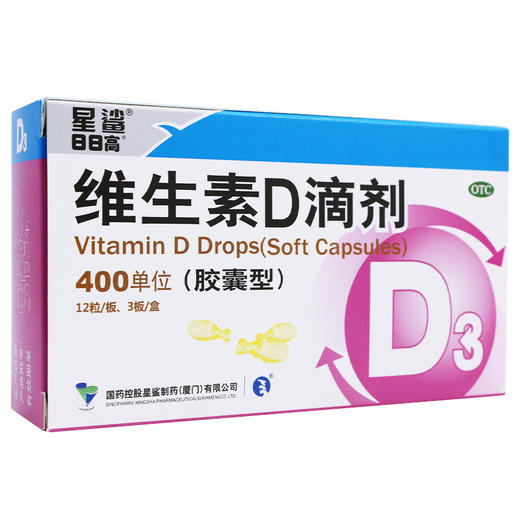 正品 星鲨维生素D滴剂36粒维生素d3胶囊预防婴幼儿童维生素d滴剂 商品图1