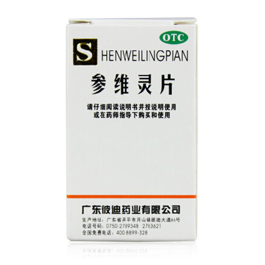 彼迪 参维灵片 18片哮喘慢性支气管炎神经衰弱失眠白细胞减少 商品图3