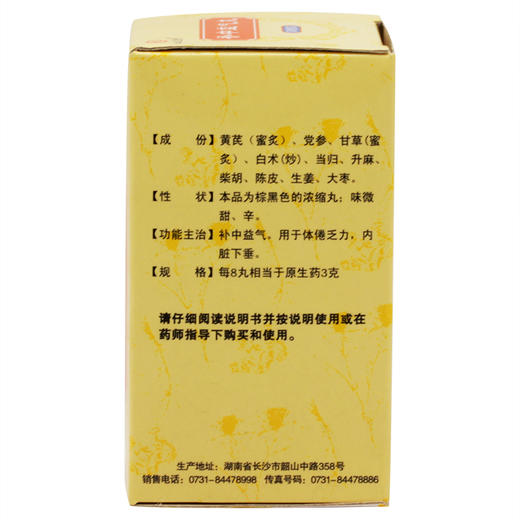 正品包邮】九芝堂 补中益气丸 200丸/盒 体倦乏力 内脏下垂 商品图1