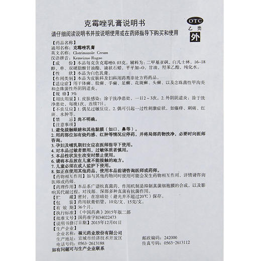 福元克霉唑乳膏10g 商品图2