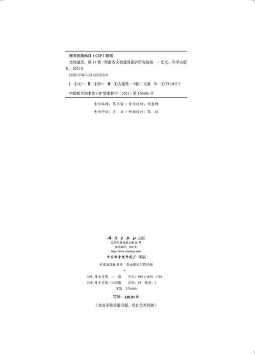 文物建筑（第14辑） 商品图2