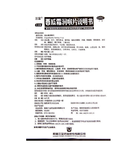 桂林三金西瓜霜润喉片0.6g*36片/盒急 慢性咽炎口腔溃疡声音嘶哑 商品图2