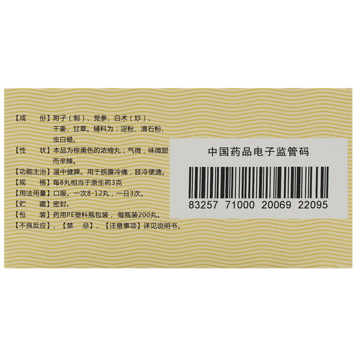 天福康附子理中丸200丸浓缩丸脾胃调理脾胃虚弱腹胀腹痛温中健脾 商品图2
