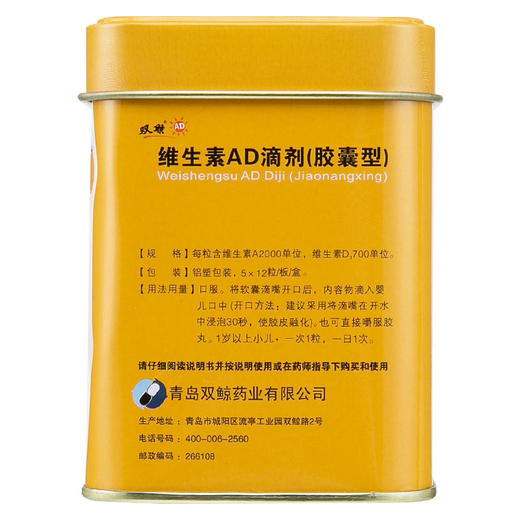 双鲸维生素AD滴剂（一岁以上）60粒 预防和治疗维生素AD的缺乏症 商品图2