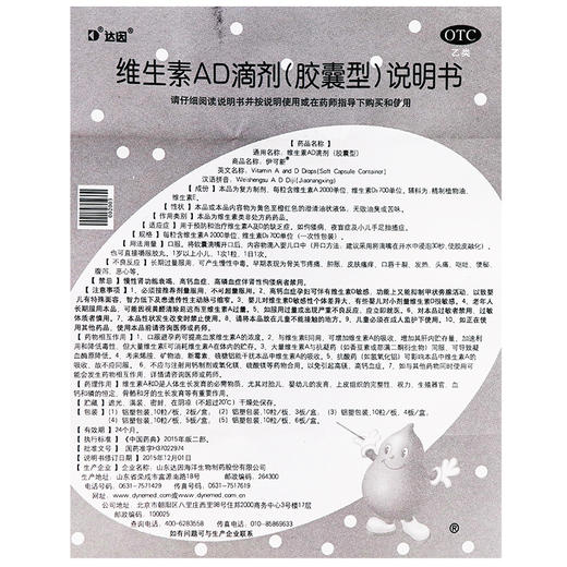伊可新 维生素AD滴剂(1岁以上) 30粒/盒婴幼儿童补钙AD滴剂 商品图4