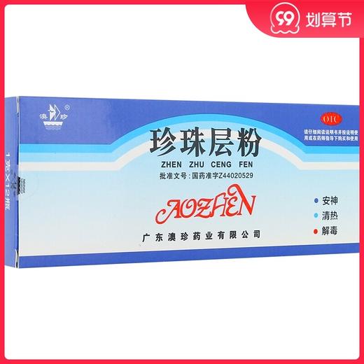 澳珍 珍珠层粉 12支安神清热解毒神经衰弱咽炎外治口舌肿痛 商品图0