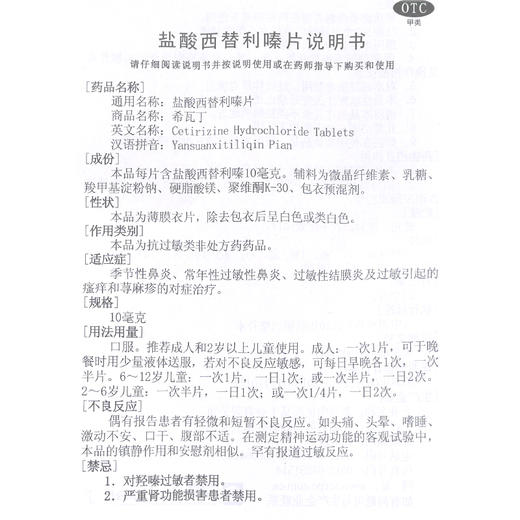 CCPC希瓦丁*12片 荨麻疹 过敏性鼻炎 皮肤过敏 鼻塞 商品图3