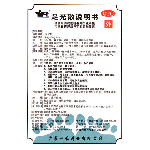 一禾足光散泡脚足光粉脚气药杀菌止痒泡脚水泡型脱皮去脚气脚臭 商品图4