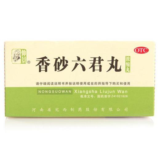 仲景香砂六君丸200丸益气健脾消化不良大便溏泄脾虚气滞脾胃虚弱 商品图1