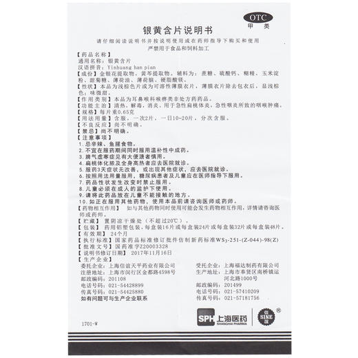 信可舒银黄含片0.65g*24片/盒清热解毒消炎 急性扁桃体炎咽喉肿痛 商品图3