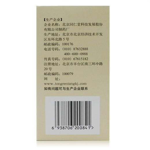 多盒优惠】同仁堂麦味地黄丸60g 补肺肾阴虚潮热盗汗咽干眩晕耳鸣 商品图2