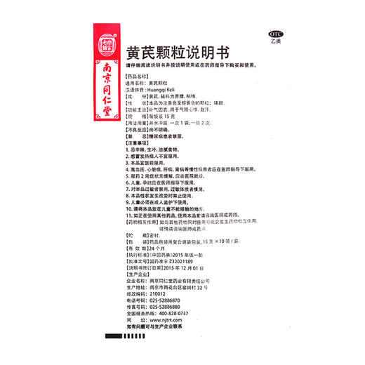 南京同仁堂乐家老铺黄芪颗粒10袋补气固表补气虚血虚心悸气短自汗 商品图3