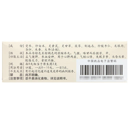 低至18元/盒】仲景归脾丸200粒 健脾养血安神心脾虚气短失眠多梦 商品图1