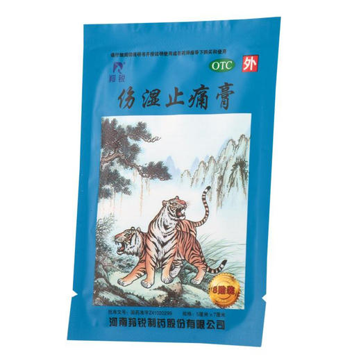 羚锐伤湿止痛膏 5cm*7cm*8贴祛风湿活血止痛风湿性关节炎关节肿痛 商品图1