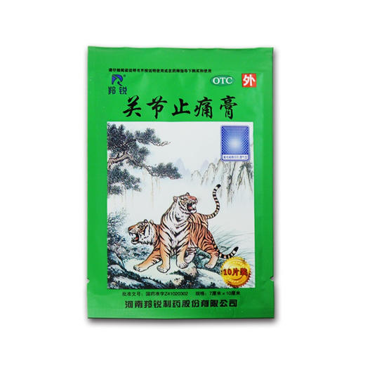 羚锐关节止痛膏10贴活血散瘀温经镇痛风湿关节痛关节扭伤 商品图3