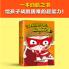 [小读客]没有超能力的超级英雄4：最后一战（上下共2册）（8~12岁孩子的自信之书，给孩子战胜困难的超能力！） 商品缩略图1