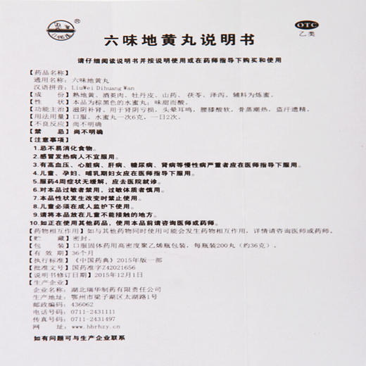 多盒优惠】瑞华梁湖 六味地黄丸200丸/盒 滋阴补肾亏阴虚头晕耳鸣 商品图4