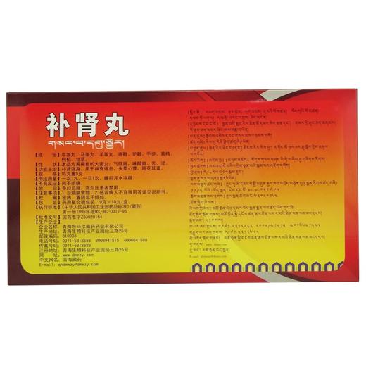 藏王天宝 补肾丸10丸/盒 补肾强身 神衰倦怠 头晕心悸 眼花耳聋 商品图4