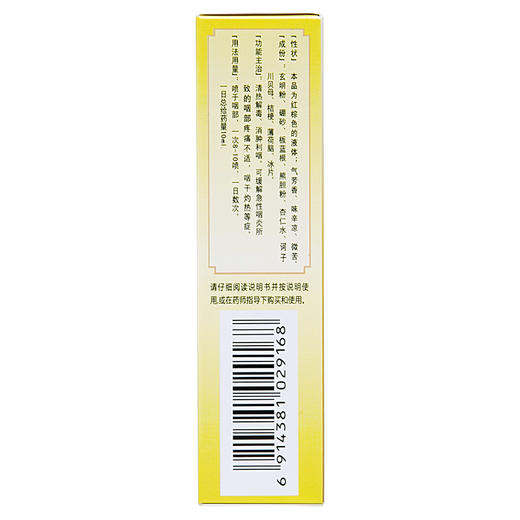包邮】川猴灵 复方川贝清喉喷雾剂20m 清热解毒消肿利咽急性咽炎 商品图1