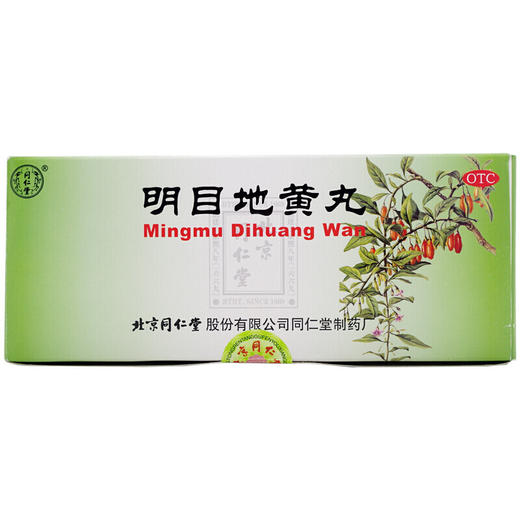 同仁堂 明目地黄丸 9g*10丸/盒肝肾阴虚视物模糊迎风流泪目涩畏光 商品图2