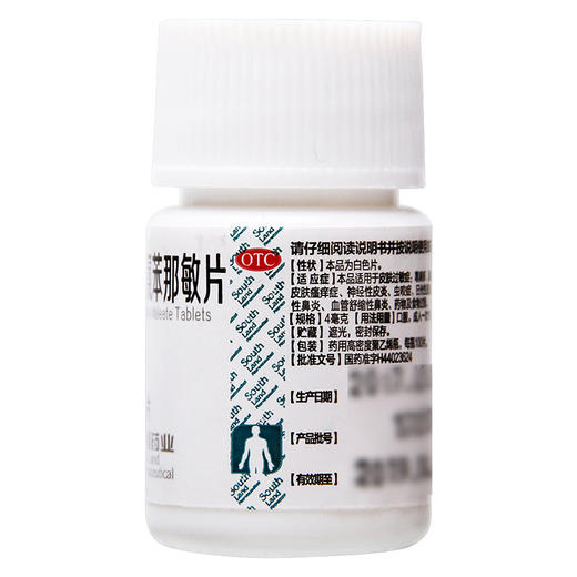 南国马来酸氯苯那敏片4mg*100片/瓶湿疹日光性皮炎皮肤瘙痒症过敏 商品图1