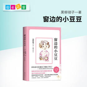 幼儿园家长必备教育幼儿书籍窗边的小豆豆\爱和自由\ 让孩子享有家\孩子你慢慢来