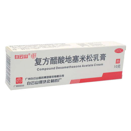 白云山何济公 复方醋酸地塞米松乳膏10g 慢性湿疹止痒脂溢性皮炎 商品图3