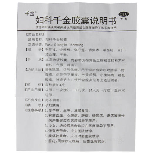 千金妇科千金胶囊36粒除湿小腹疼痛白带异常慢性盆腔炎外阴瘙痒 商品图4