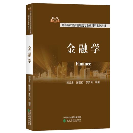 金融学 商品图0