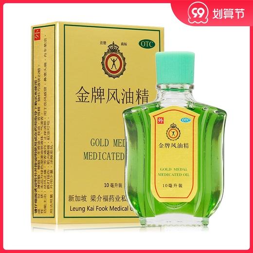 梁介福金牌风油精10ml祛风止痛芳香通窍止痒消肿伤风感冒鼻塞头痛 商品图0