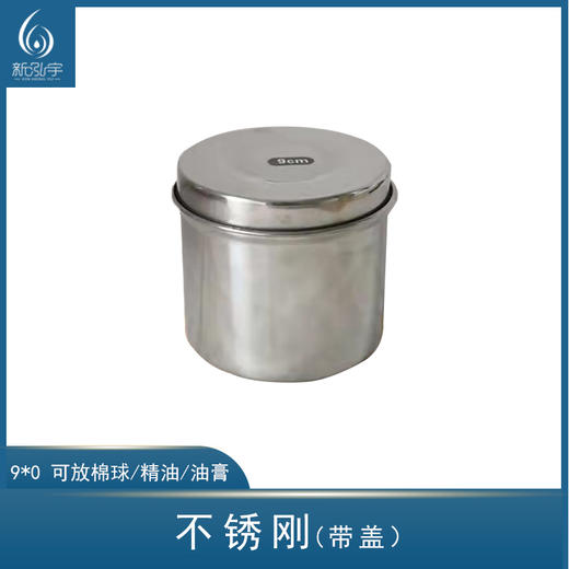 棉球罐（带盖）【不锈钢罐、精油罐、油膏罐】 商品图0