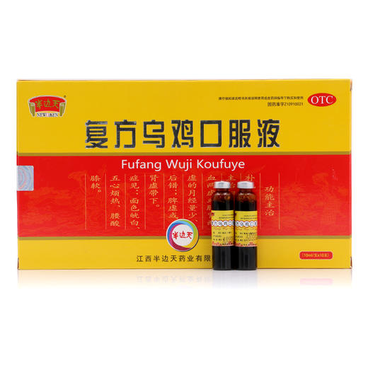 半边天 复方乌鸡口服液 10支/盒补气血 益肝肾 面色苍白五心烦热 商品图1