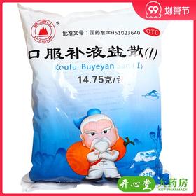 峨嵋山口服补液盐散（I）20袋/包脱水大便稀而多腹泻急慢性腹泻