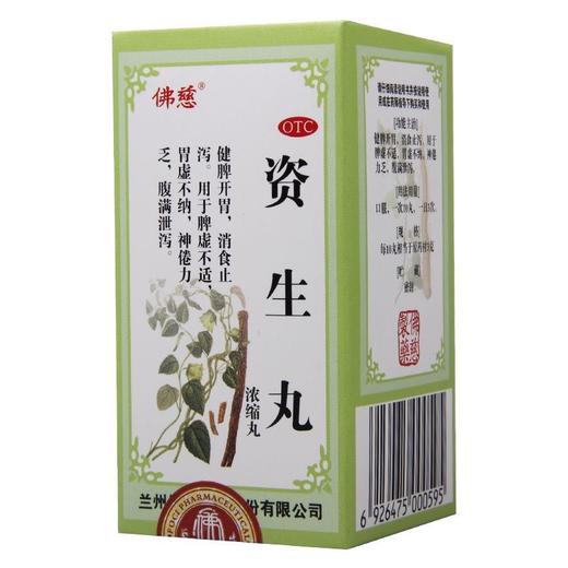 佛慈资生丸(浓缩丸)200丸健脾开胃脾虚消化不良消食腹泻脾胃 商品图3