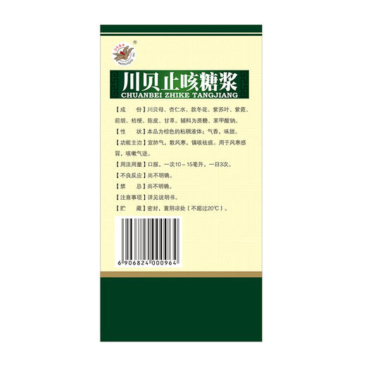 万年青川贝止咳糖浆100ml 商品图2