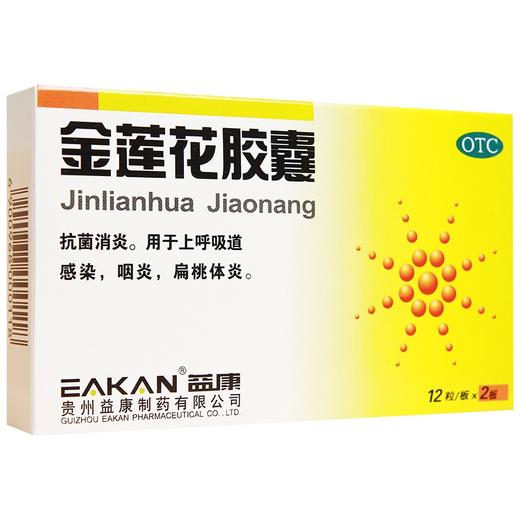 益康 金莲花胶囊0.35g*24粒/盒上呼吸道感染咽炎扁桃体炎抗菌消炎 商品图4