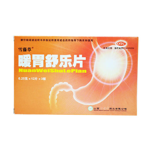 雪藤草 暖胃舒乐片 0.25g*36片/盒 脾胃虚寒温中补寒反酸暖气 商品图1