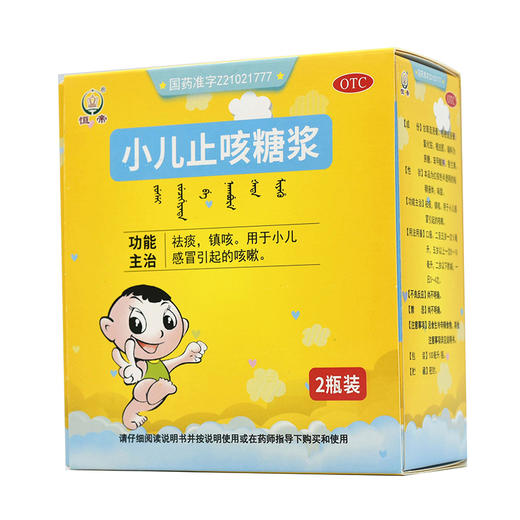 2瓶装恒帝小儿止咳糖浆100ml*1瓶2盒装 小儿感冒引起的咳嗽 祛痰 商品图1