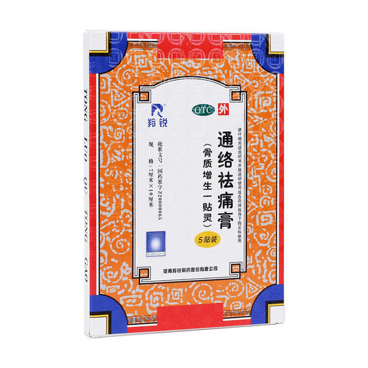 羚锐通络祛痛膏5贴 骨质增生一贴灵风湿疼痛贴膏 散寒除湿 商品图1
