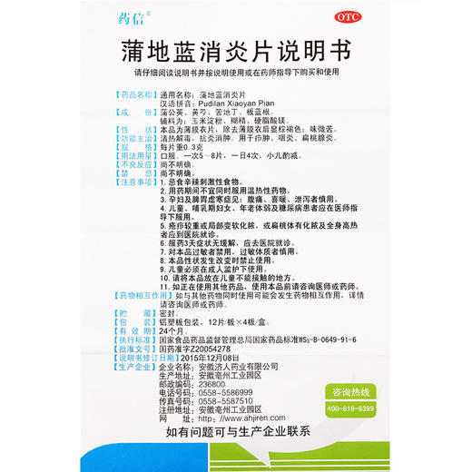 药信蒲地蓝消炎片 48片/盒清热解毒抗炎消肿用于疖肿咽炎扁桃腺炎 商品图4