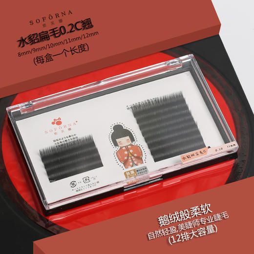 索芙娜单根水貂零触感扁毛 嫁接睫毛0.20C翘5款可选择 商品图4