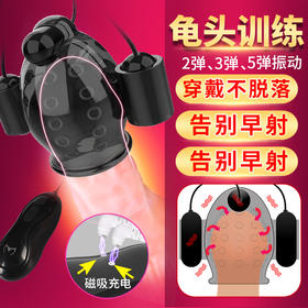 取悦 久挺龟头训练器男用