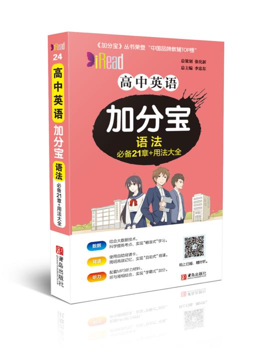 【答题奖励包】高中加分宝（高中语文 文言文、高中数学、高中英语加分宝 高考3500词、高中英语语法、高中英语词汇） 商品图2