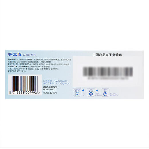 包邮妈富隆去氧孕烯*21片事前事后短效避孕口服长效避孕药品 商品图2