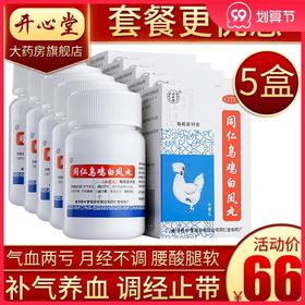 同仁堂乌鸡白凤丸36g正品 妇科女人调理补气养血调月经痛经中药