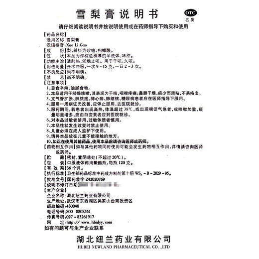 纽兰 雪梨膏 120g咽喉疼痛 干咳久咳痰少而质粘不易咳出 鼻唇干燥 商品图4