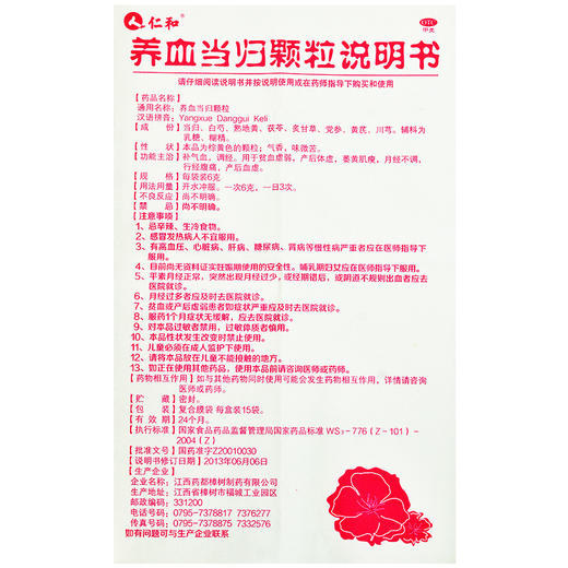 仁和 养血当归颗粒 6g*15袋补气血两虚月经不调补血调经产后血虚 商品图4
